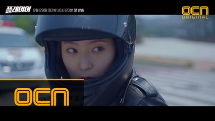 가진 놈 vs 노는 놈, 모두가 기다려온 한 판! ′플레이어′ 메인 예고 공개! #15초