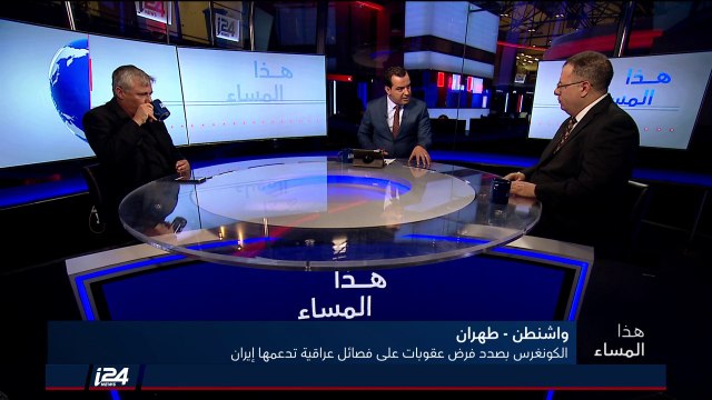 كيف يؤثر التنافس بين واشنطن وطهران على العراق والتحالفات السياسية في بغداد؟