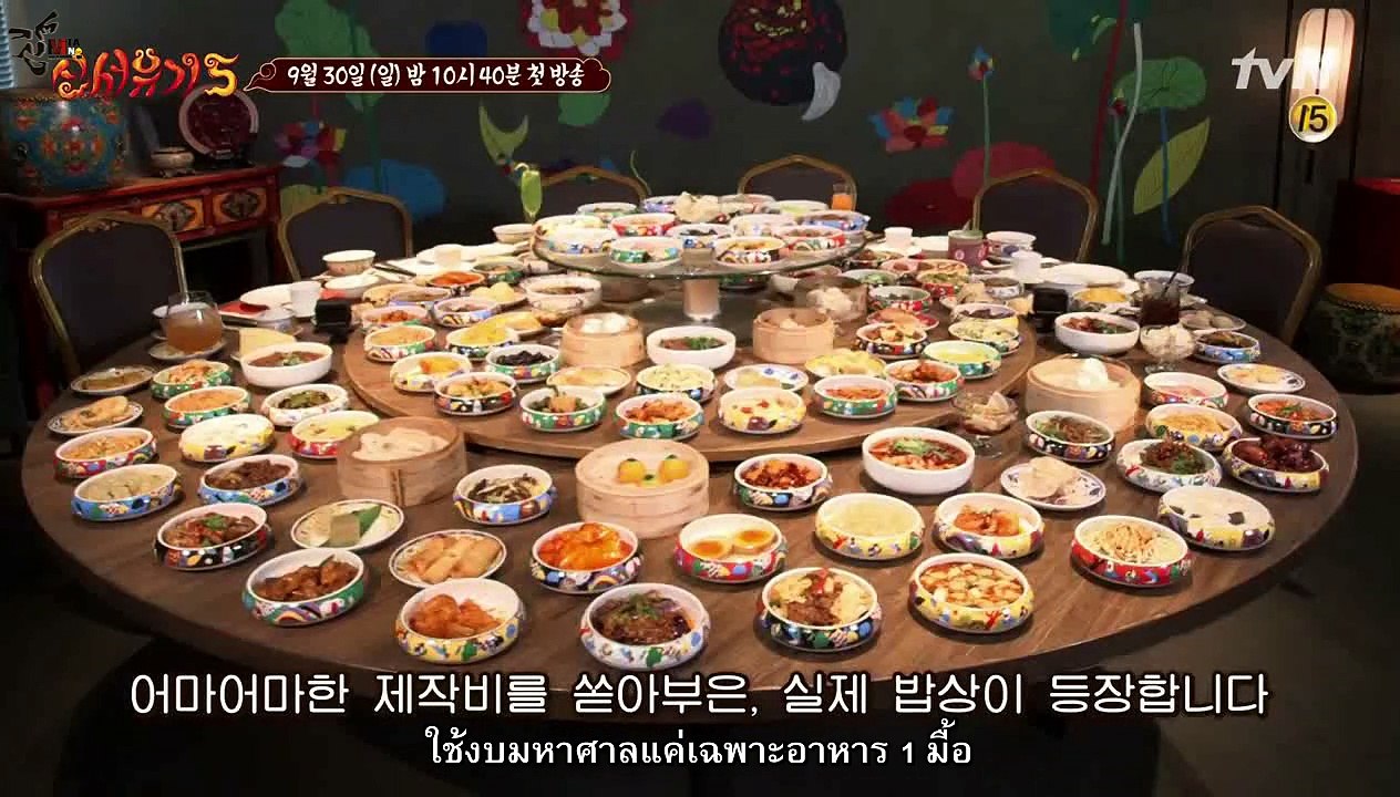[ซับไทย] ตัวอย่างที่ 2 บันทึกการเดินทางครั้งใหม่ ซีซั่น 5 : ละครบู๊ผจญภัยสุดดราม่า พร้อมเหล่าผี