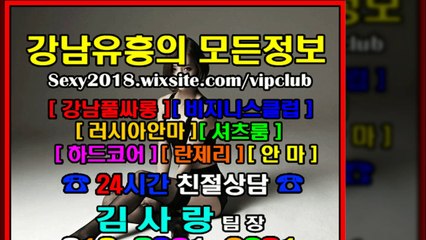 선릉매직미러견적010☈3281✁6201↖강남풀싸롱가격, 강남야구장이벤트, 선릉풀싸롱김사랑실장, 강남매직미러초이스No.2., 강남풀싸롱와꾸, 강남매직미러초이스, 선릉매직미러초이스Nice, 선릉야구장