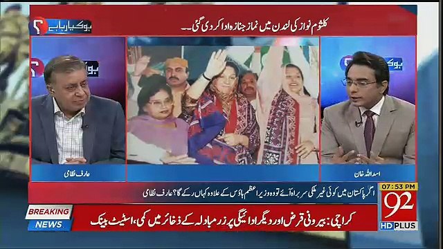 Kulsoom Nawaz Ch Nisar Ke Mutaliq Kya Kehti Thi ?? Arif Nizami