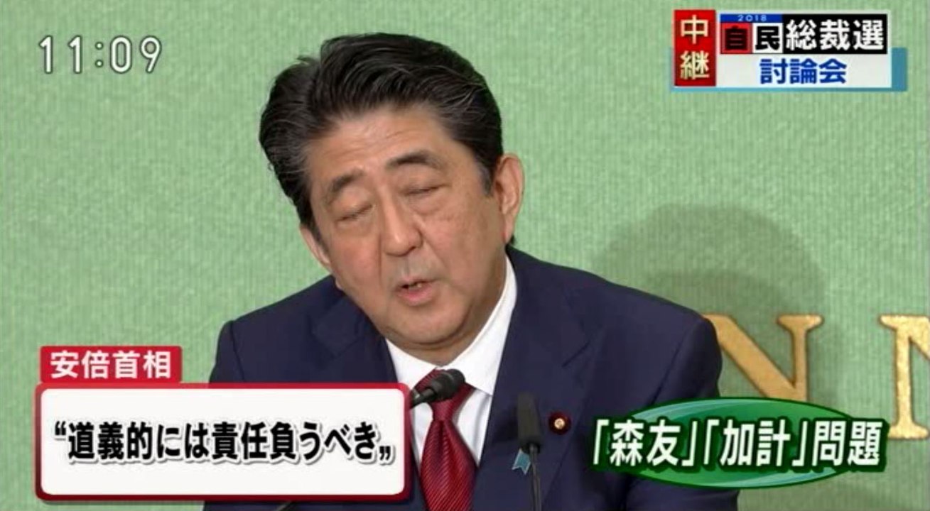 自民党総裁選　討論会　第２部：2018-9-14