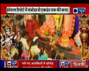 गणपति बाप्पा की 11 अनसुनी कहानियां, स्पेशल रिपोर्ट में लंबोदर से एकदंत तक की कथा