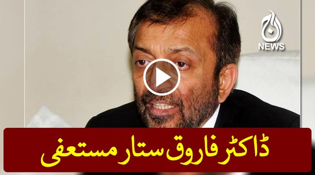 Farooq Sattar resigns from MQM-P's Rabita Committee