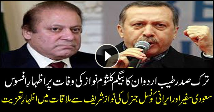 Turkish President Erdogan sends condolence letter to Nawaz Sharif