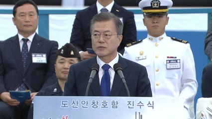 문재인 대통령, '도산 안창호함' 진수식 축사 / YTN