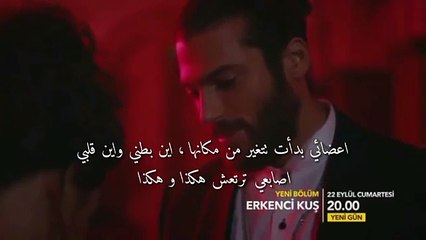 مسلسل الطائر المبكر حلقة 12 مترجمة || الاعلان الثاني | جان يهدد سنام بتقبيلها