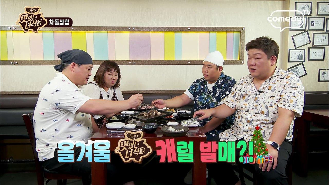 이거 실화??? 올겨울 맛있는 녀석들 캐롤 발매??? [맛있는 녀석들 Tasty Guys] 186회 간보기