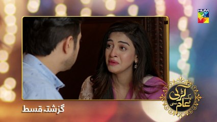 Aik Larki Aam Si Episode #60 HUM TV Drama 13 September 2018