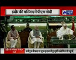 PM Modi addresses at Indore’s Saifee mosque | मध्य प्रदेश के इंदौर में पीएम मोदी ने कहा अशरा मुबारक