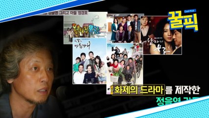 ′박정수와 母子′ 정경호, 아버지 정을영? 화제의 드라마 제작 감독!
