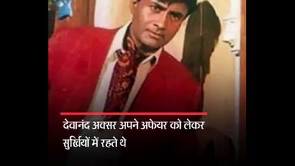 इस एक्ट्रेस के प्यार में देवानंद करने वाले थे सुसाइड