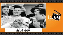 الفيلم العربي - فايق ورايق - بطولة اسماعيل ياسين وكارم محمود وتحية كاريوكا