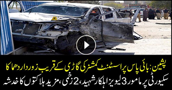 3 Levis personnel martyred, 2 injured in Pishin blast