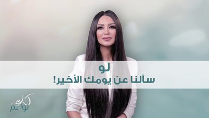 كيف ستقضي سالي يومها الأخير، شاهدوا الفيديو وشاركونا أرائكم!