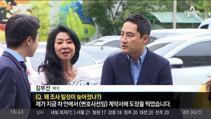 ‘고소왕’과 출석한 김부선