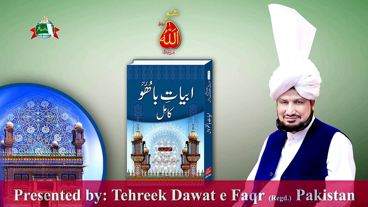 Kalam e Bahoo | Dil Kale Koloon Muh Kala Changa | (82/201)