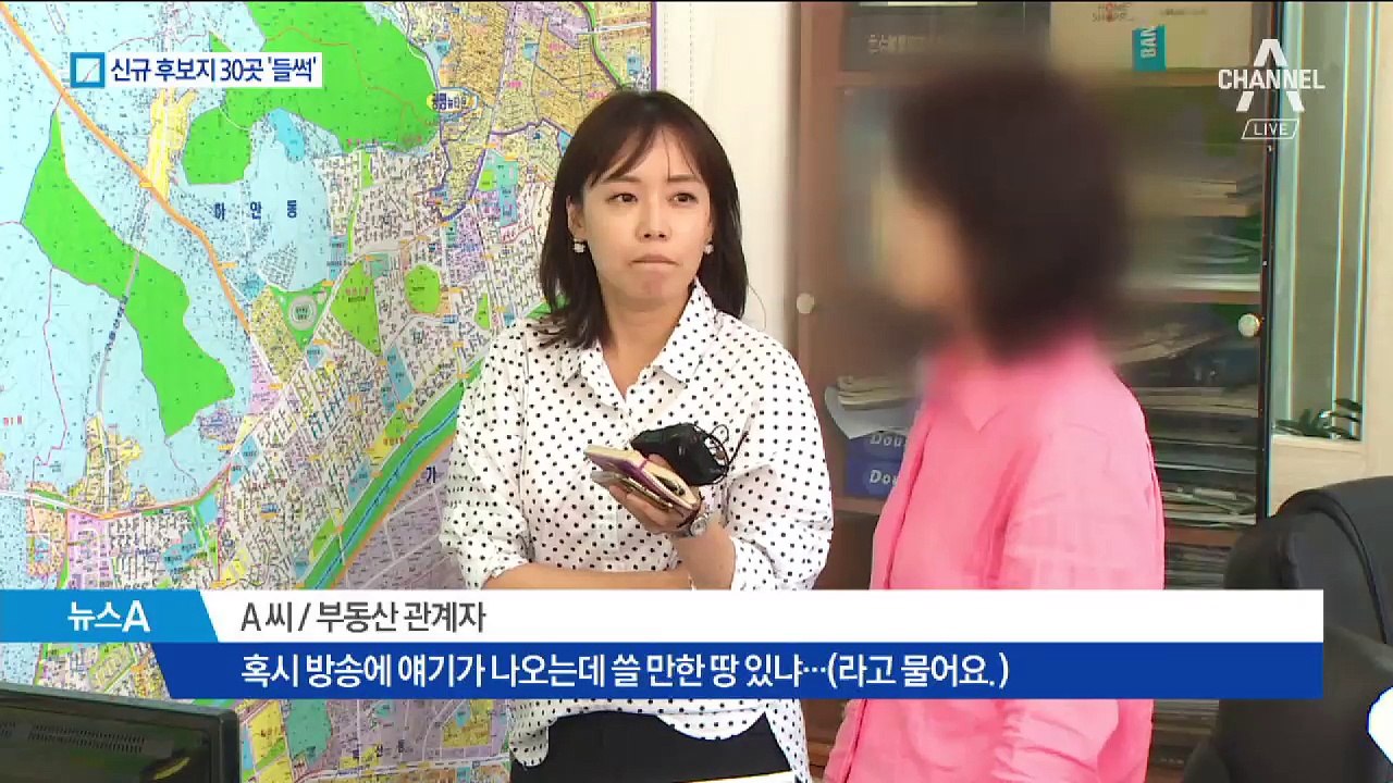 주택 공급 확대 빠진 발표…신규택지 30곳 후보지 ‘들썩’