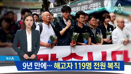 9년 만에…쌍용차 해고자 119명 전원 복직 합의