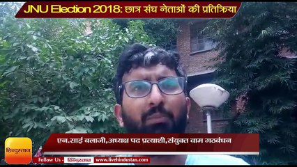 Download Video: JNU Election 2018-  एन.साई बलाजी,अध्यक्ष पद प्रत्याशी,संयुक्त वाम गठबंधन