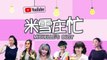 [FULL ENG SUB] 米雪庄忙 Michelle’s Busy Ep 4│网红补习班(上) Tuition for Influencers!