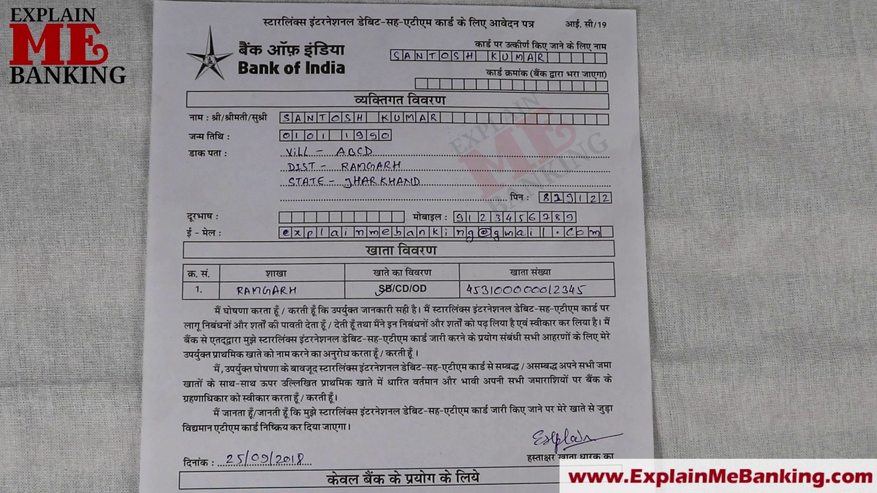 How To Apply BOI ATM Card / Debit Card ? Bank Of India ATM / Debit Card Apply Application Kaise Kare ? By Explain Me Banking