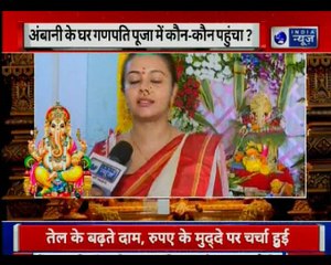 Ganpati Celebrations from Mukesh Ambani's house|| India News Exclusive