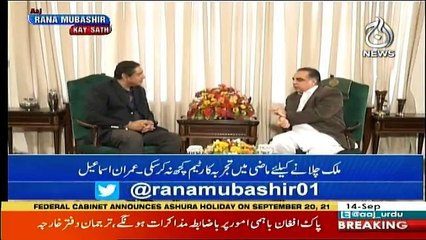 Aaj Rana Mubashir Kay Sath - 14th September 2018