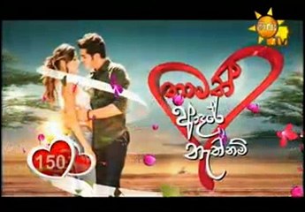 Thamath Adare Nathnam Teledrama - 150 - 14th September 2018