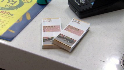 한풀 꺾인 온누리상품권...회수율도 문제 / YTN