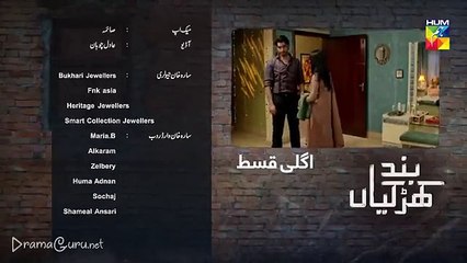 Band Khirkiyan Episode 9 Promo - HUM TV Drama