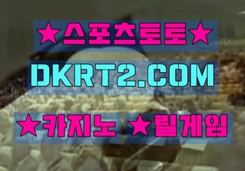 토토놀이터 DKRT2쩜 C0M