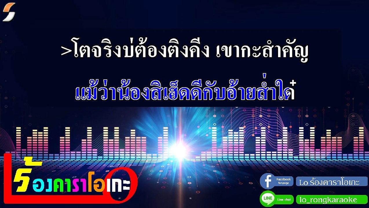 บ่มีฮักแท้ในวงเหล้า คาราโอเกะ - อาม ชุติมา Midi Karaoke