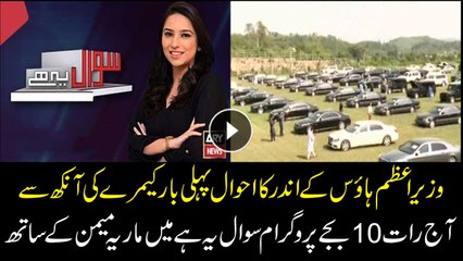 Take an exciting tour of PM House for the first time with Maria Memon tonight on Sawal Ye Hai