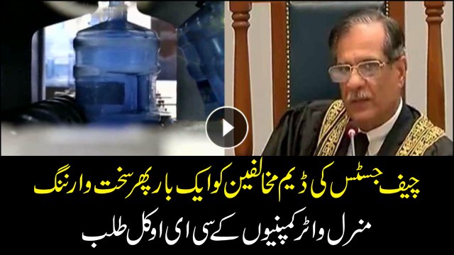 CJP Saqib Nisar gives dam critics final warning, also summons CEOs of water companies