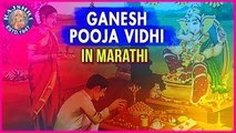 Ganesh Pooja Vidhi | गणेश पुजा विधी | Pooja Vidhi In Marathi | Ganesh Chaturthi Special Video