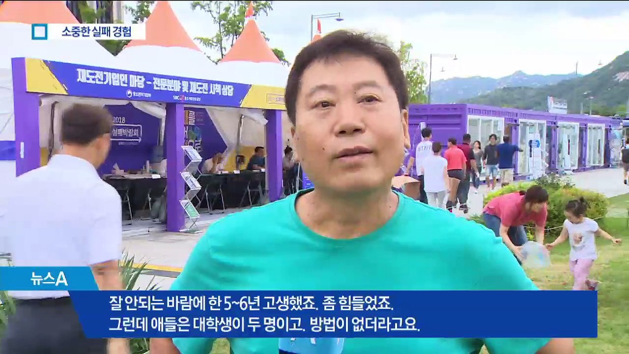“실패 좀 하면 어때”…‘실패 박람회’에서 위로 받다