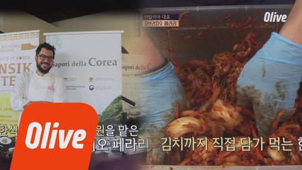 이미 김치까지 담가먹는 한식 능력자 ‘파브리치오 페라리’