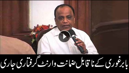 Download Video: Non-bailable arrest warrants issued against MQM’s Babar Ghauri