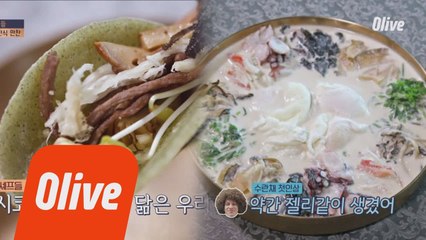 구절판 = 타코? 수란채= 젤리? 셰프들 눈에 비친 한식!