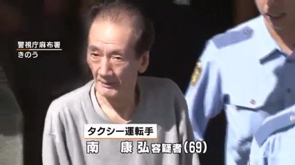 【在日犯罪】ハイヤー運転手をひき殺した韓国籍の南康弘容疑者、ドラレコに罵声やクラクション　供述に食い違い