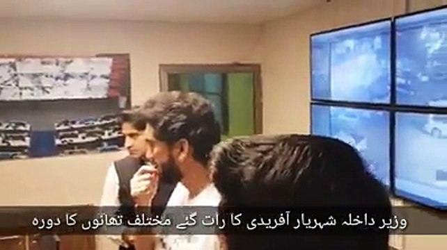 وزیر مملکت برائے داخلہ شہریار آفریدی رات گئے اسلام آباد کے مختلف تھانوں کا اچانک دورہ