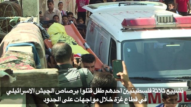 تشييع ثلاثة فلسطينيين أحدهم طفل قتلوا برصاص الجيش الاسرائيلي في قطاع غزة