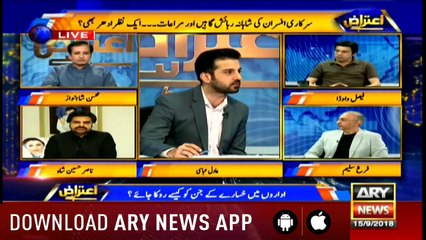 Aiteraz Hai | Adil Abbasi  | ARYNews | 15 September 2018
