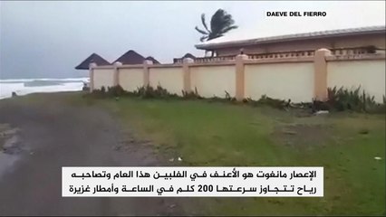 إعصار "مانغكوت" يجتاح شمال الفلبين ويخلف ثلاثة قتلى