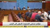 مؤتمر صحفي للمبعوث الدولي إلى اليمن