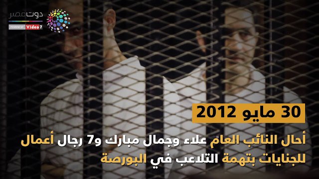 بعد 5 سنوات.. علاء وجمال مبارك يعودان للسجن