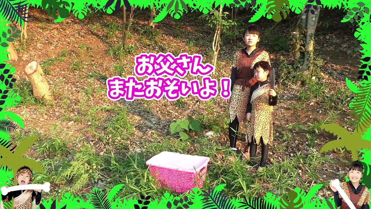 ★原始人の生活！「今日のごはんはユニコーンの肉～？？」★