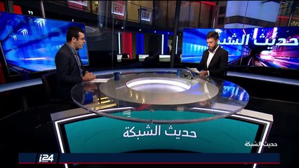 حديث الشبكة | 13/09/2018