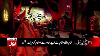Muharram Ul Haram Special Transmission With Aamir Liaquat - 13th Sept 2018